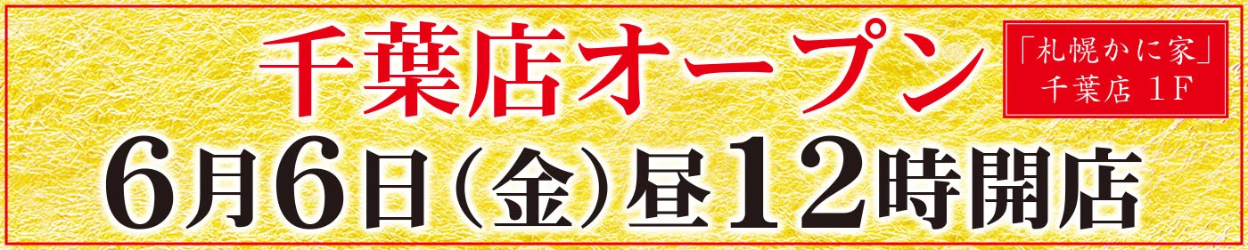 千葉オープン