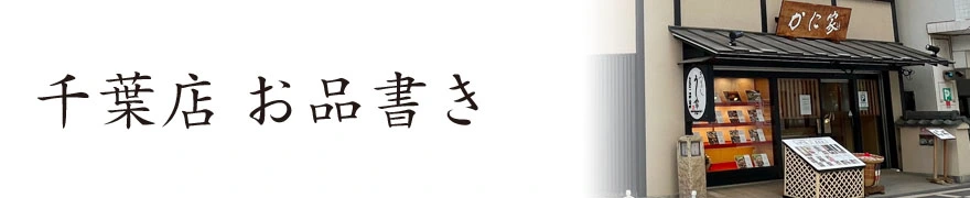 千葉店メニュー