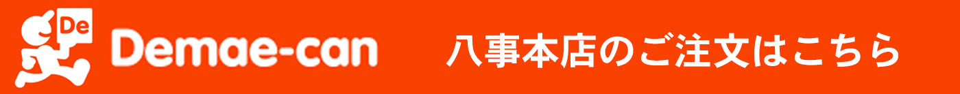 八事本店 出前館ご注文