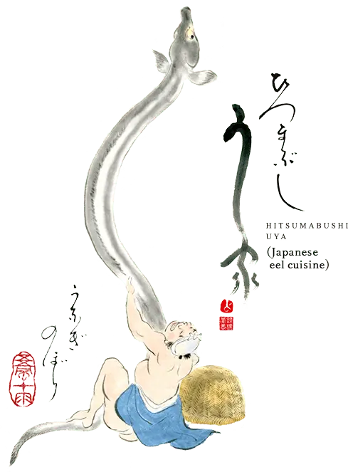ひつまぶし う家（Japanese eel cuisene）