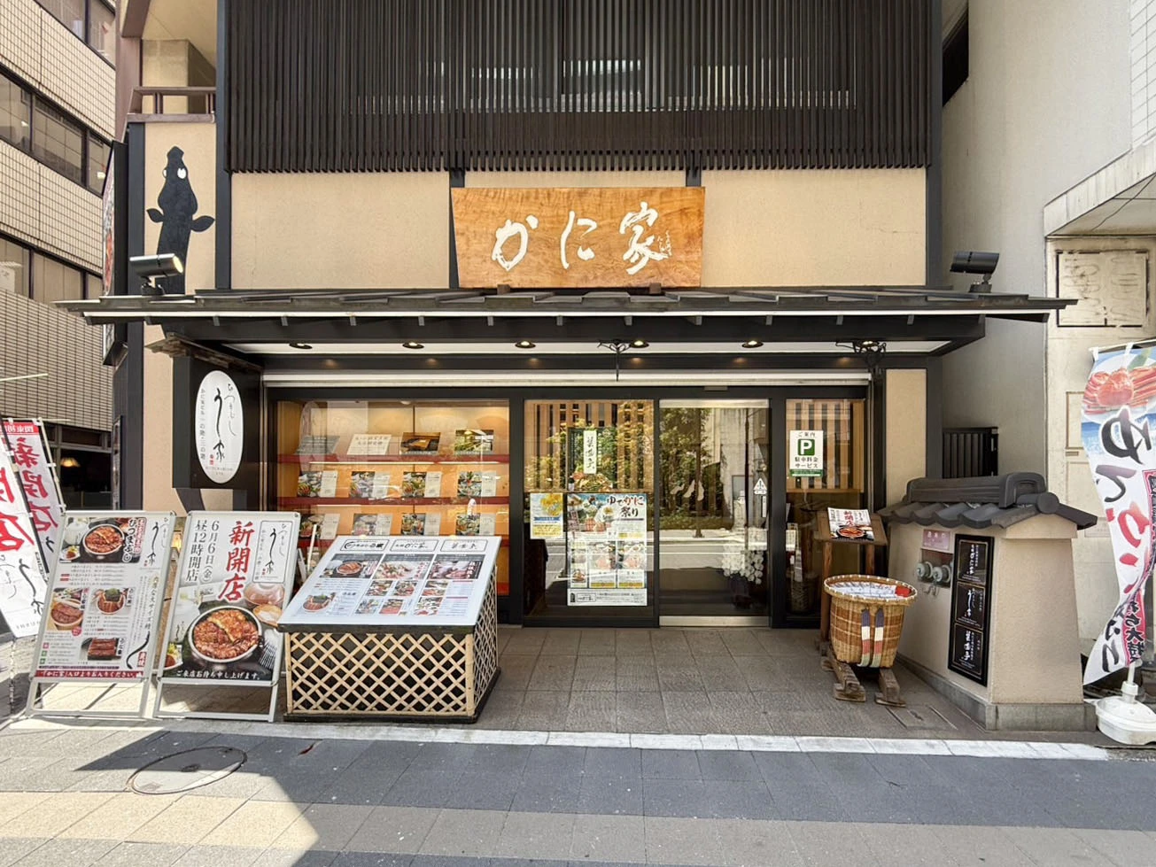 ひつまぶし う家　名駅店　外観